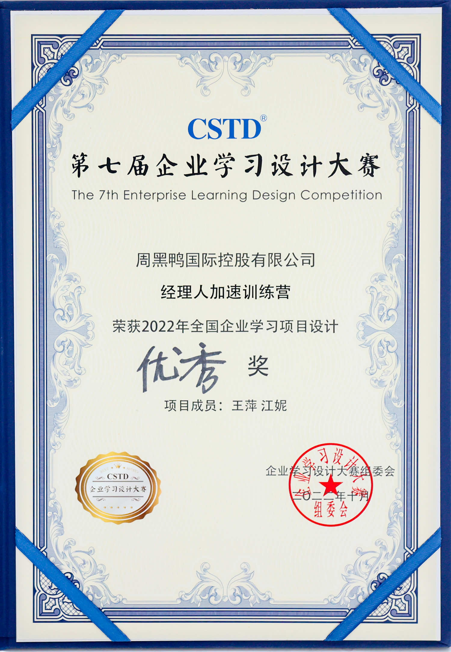 第七屆企業(yè)學(xué)習(xí)設(shè)計(jì)大賽優(yōu)秀獎(jiǎng)